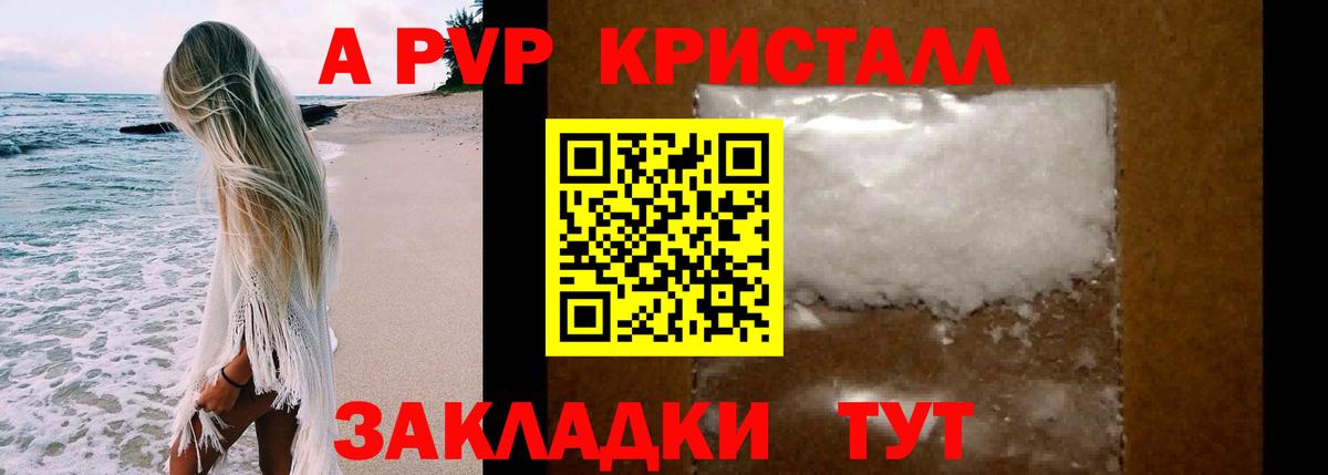 А ПВП кристаллы  A-PVP  Alfa_PVP СК КРИС  Вход с VPN  Печора  A-PVP крисы CK 
