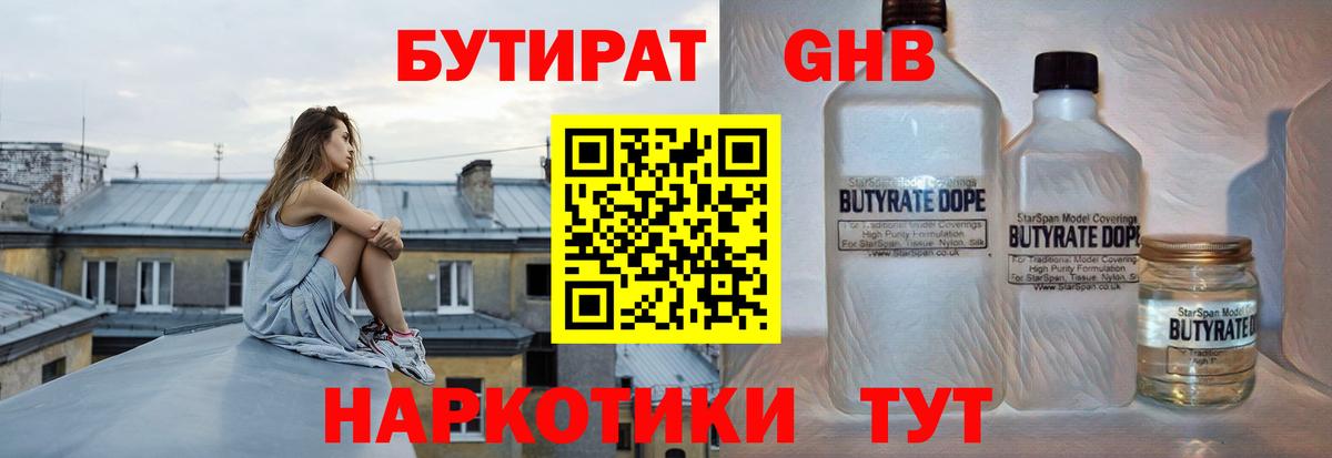 Печора  Бутират GHB  Вход с VPN 